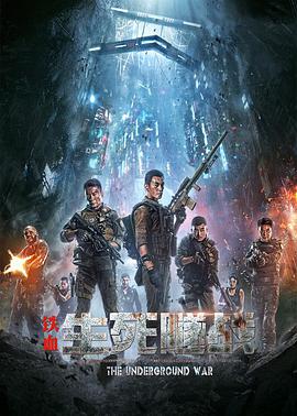 铁血：生死隧战HD
