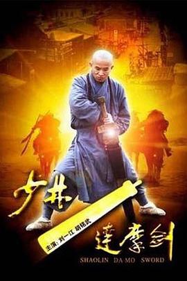 少林达摩剑HD