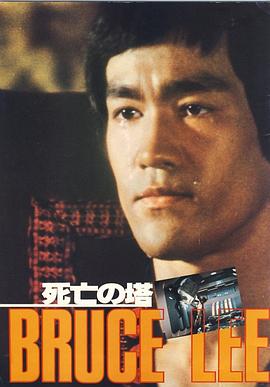 死亡塔HD中字