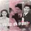 你是我的眼全集(大结局)
