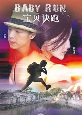宝贝快跑2013HD中字