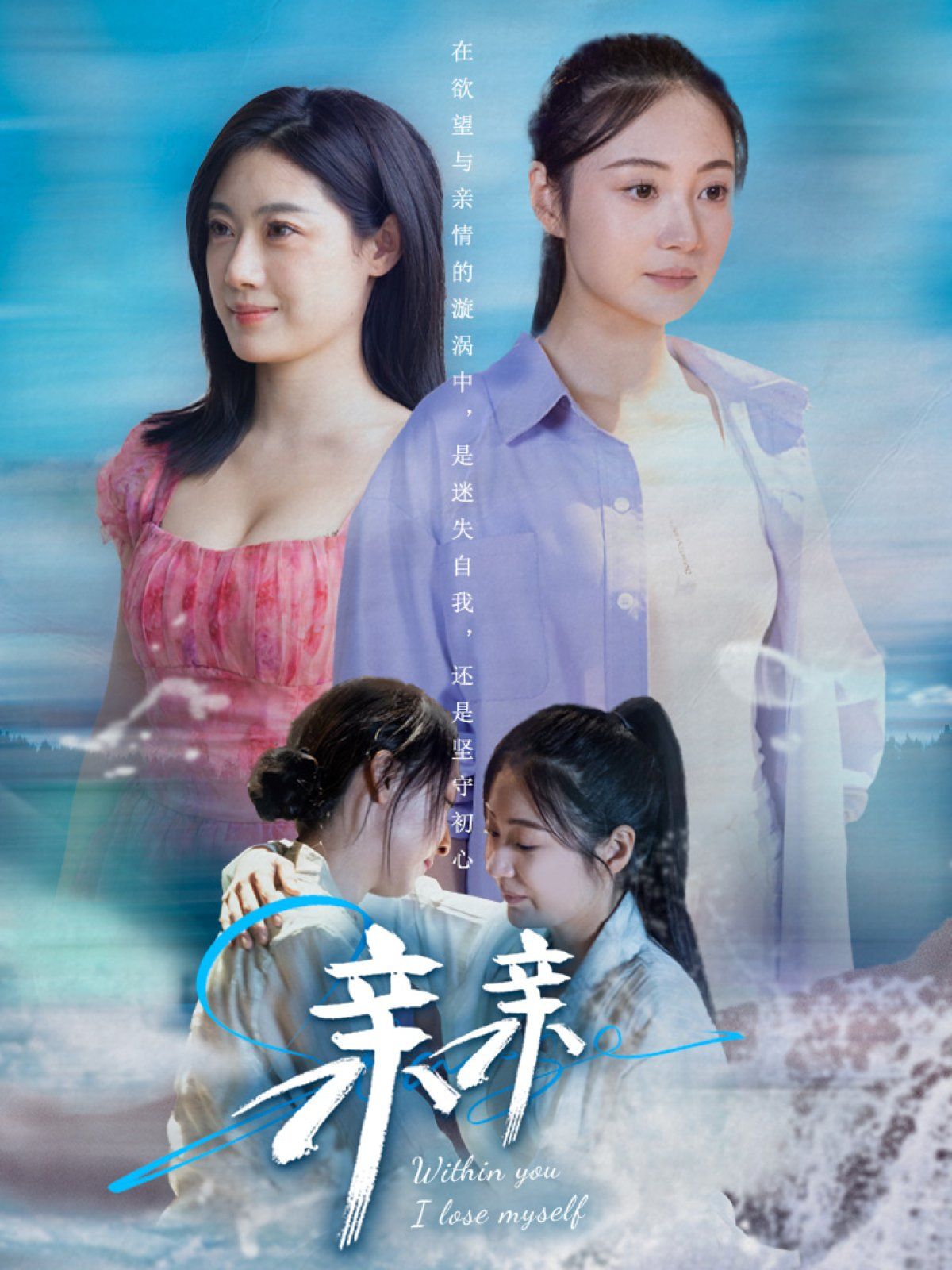 亲亲第1-30集