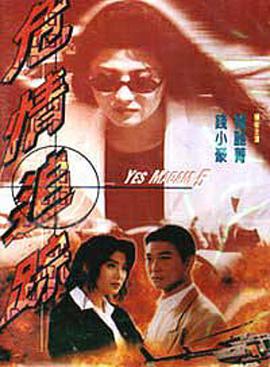 危情追踪正片