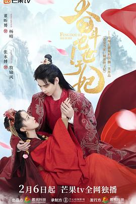 奋斗吧！世子妃第18集