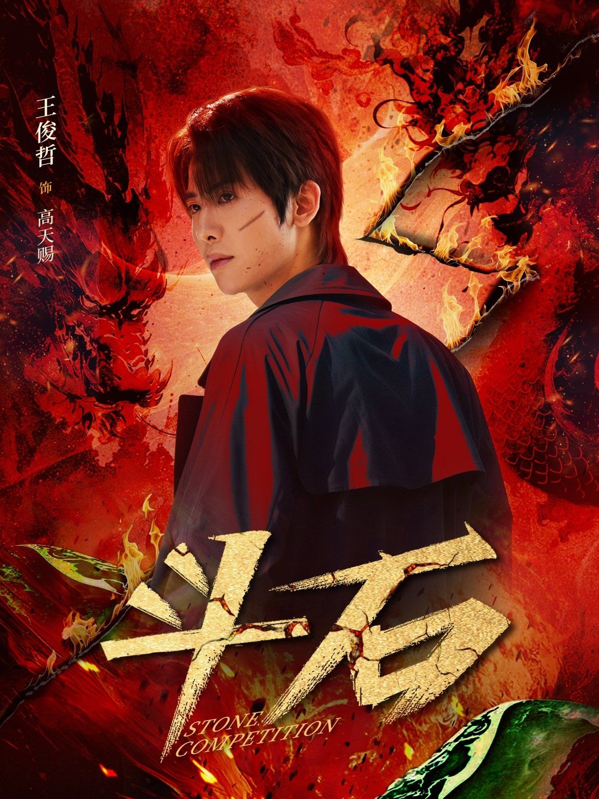 斗石第41-86集完结(大结局)