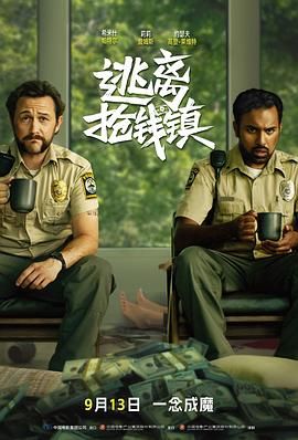 逃离抢钱镇(全集)
