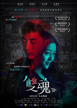 双魂正片