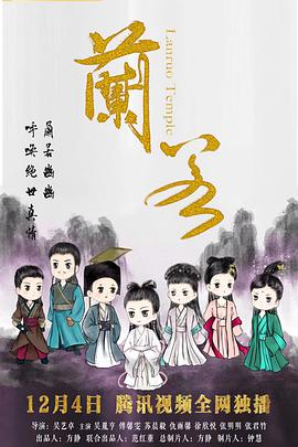 兰若正片