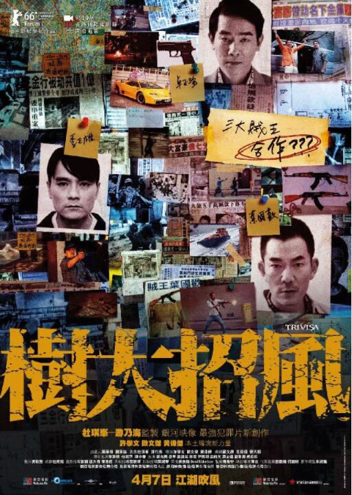 树大招风HD中字